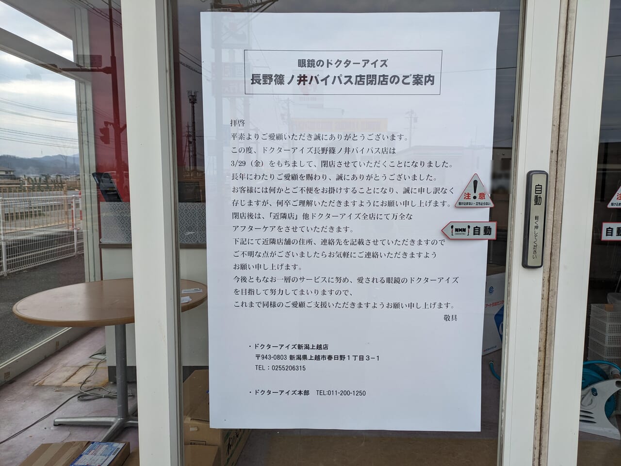 ドクターアイズ長野篠ノ井バイパス店