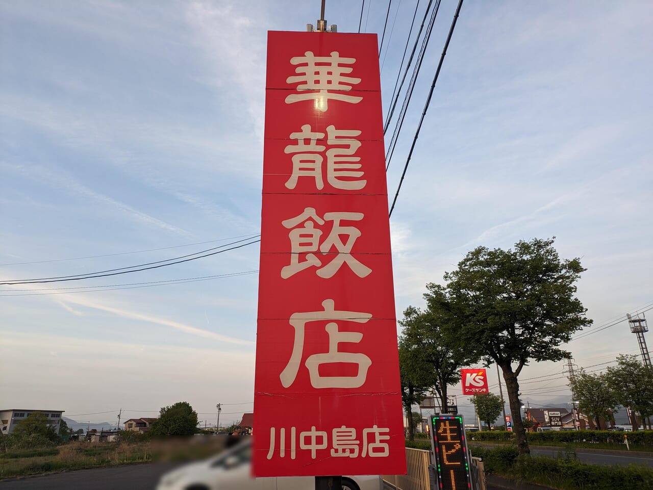 華龍飯店