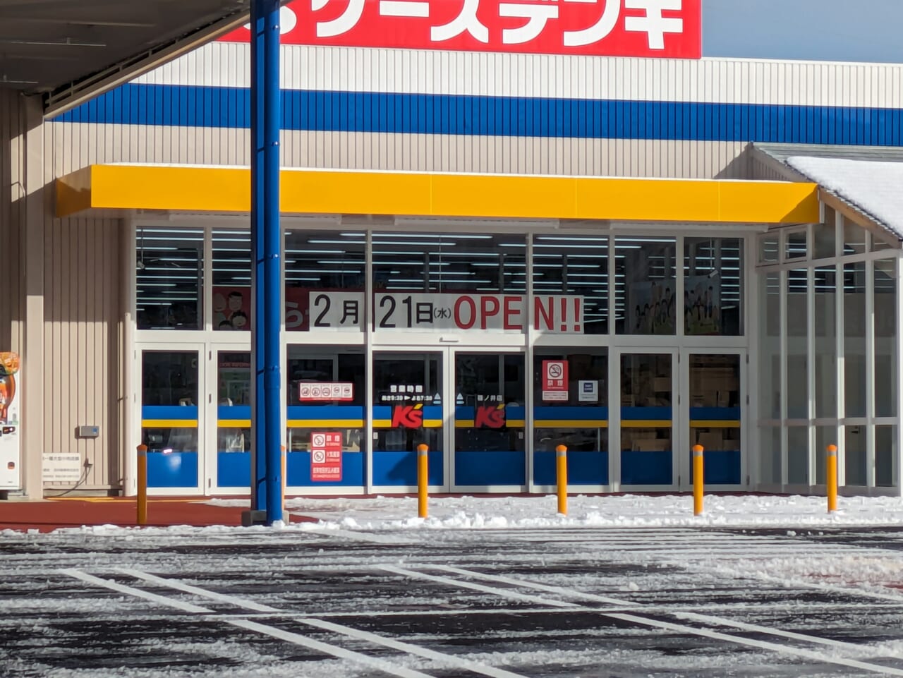 ケーズデンキ篠ノ井店