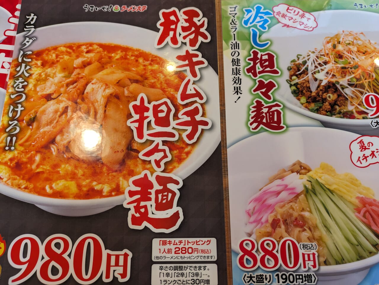 ラーメン大学若槻店