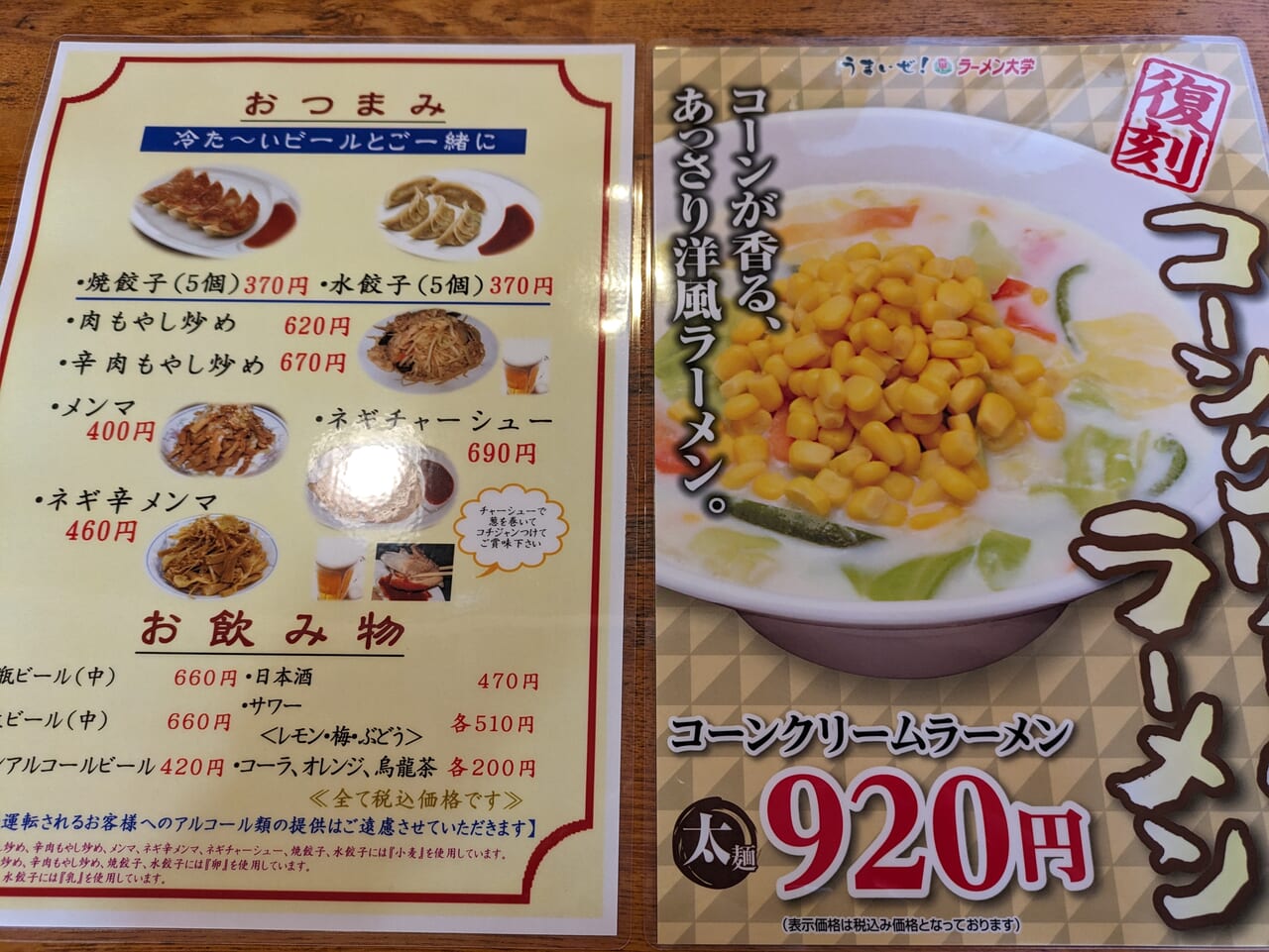 ラーメン大学若槻店