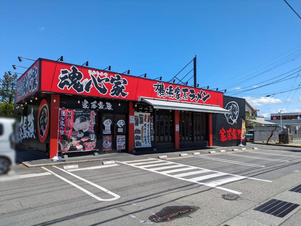 東和田魂心家
