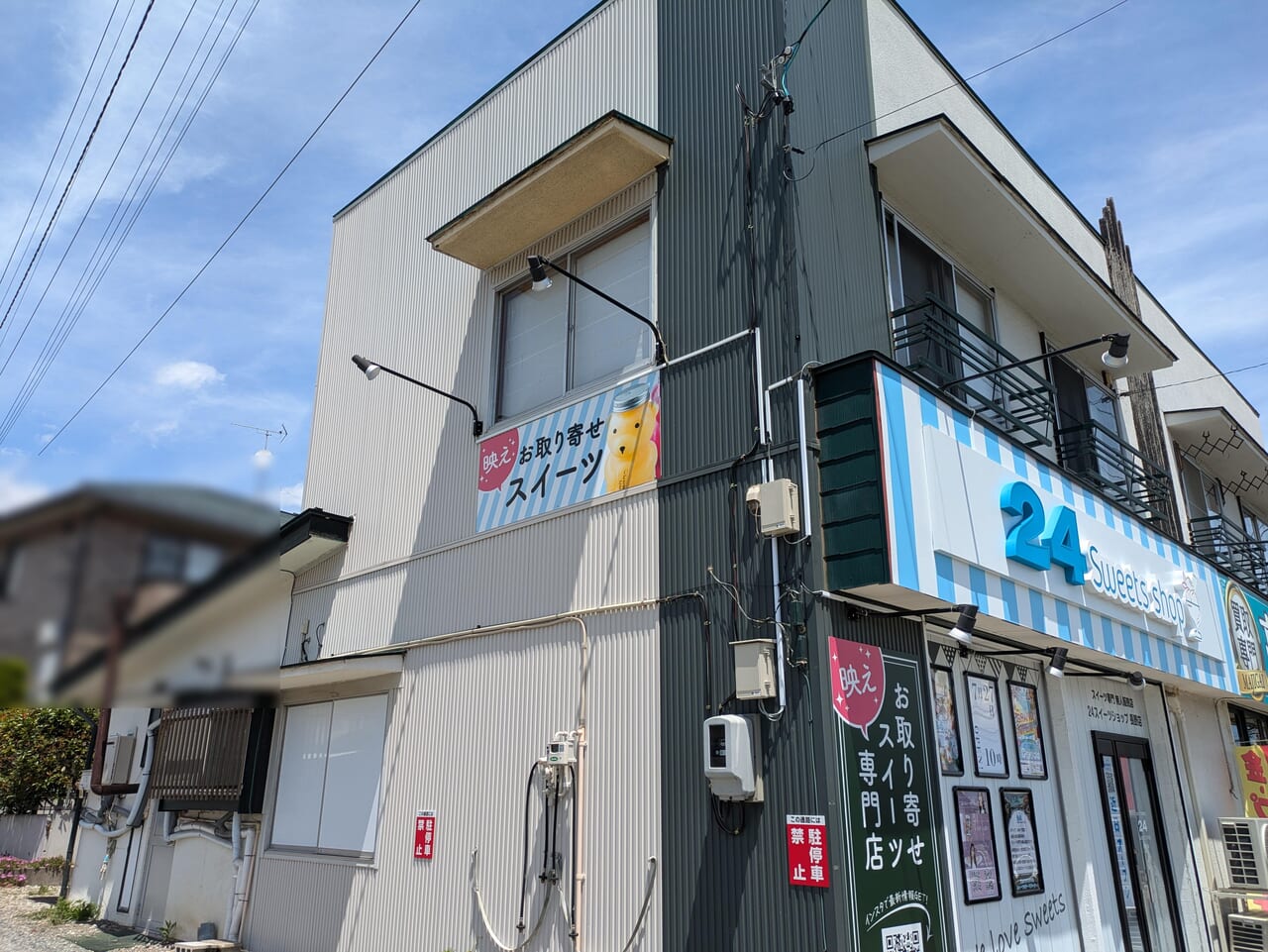 24スイーツショップ長野店