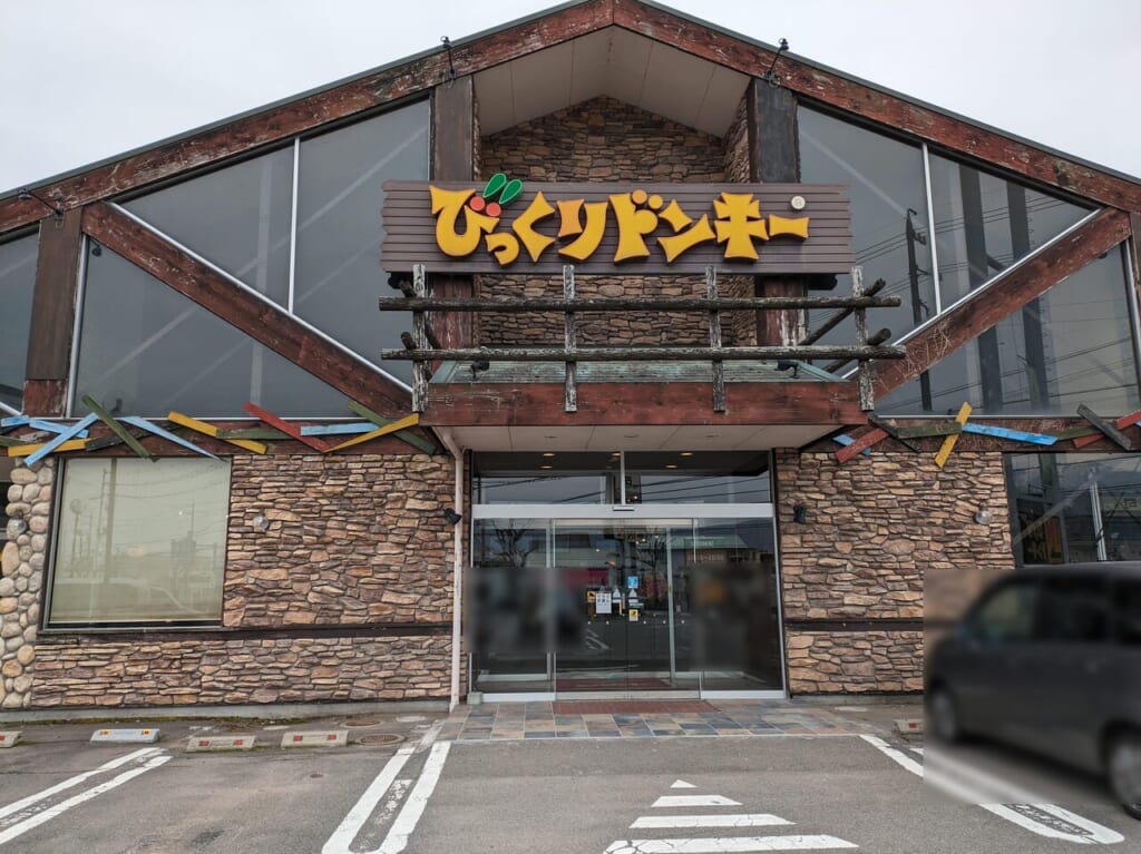 びっくりドンキー長野高田店