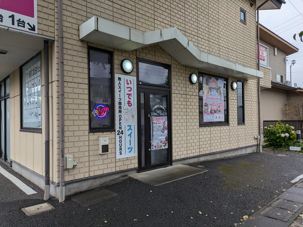 いつでもスイーツ長野店