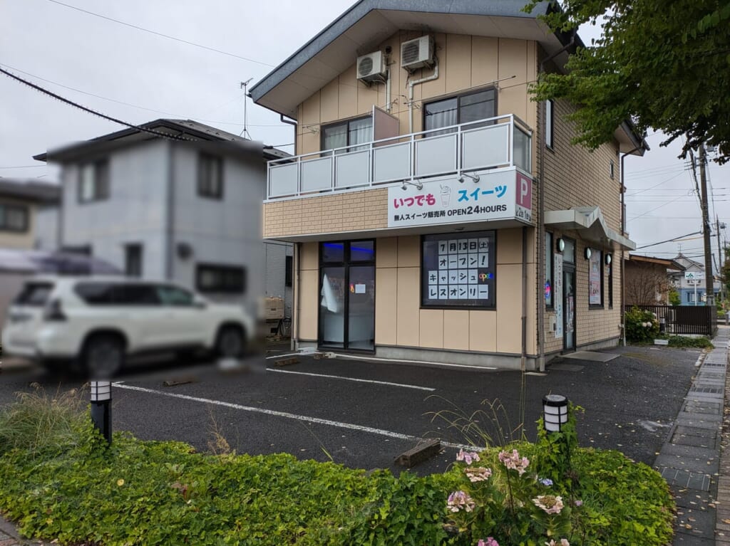 いつでもスイーツ長野店