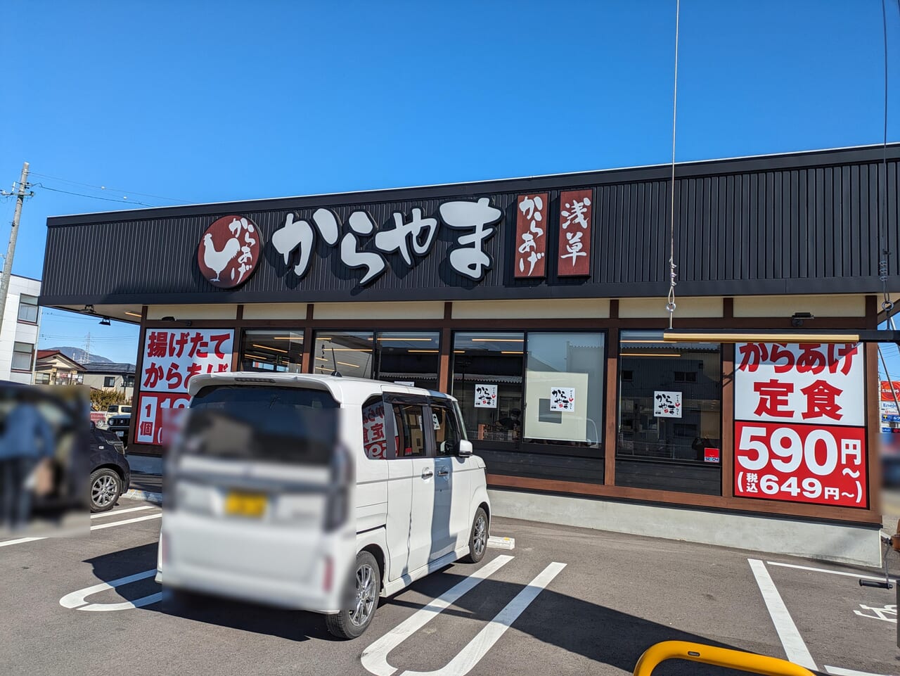 からやま長野丹波島店