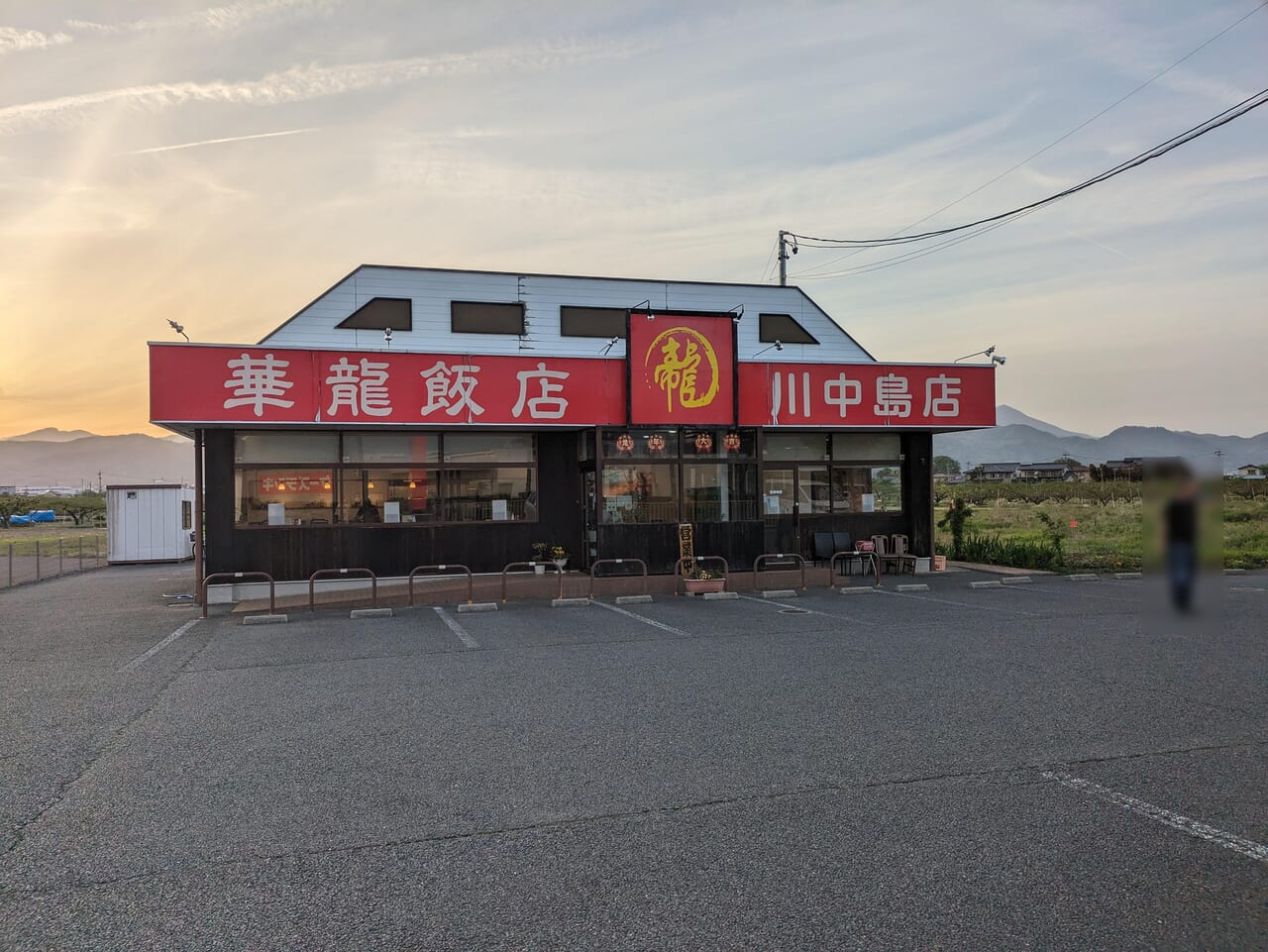 華龍飯店川中島