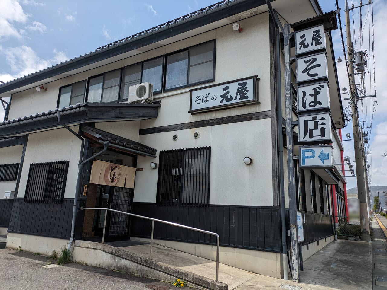 元屋そば店