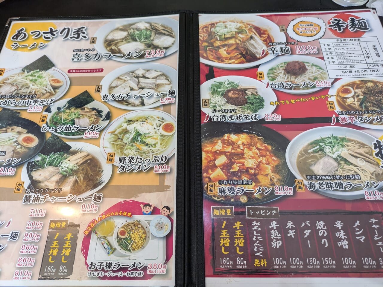 ラーメン信長