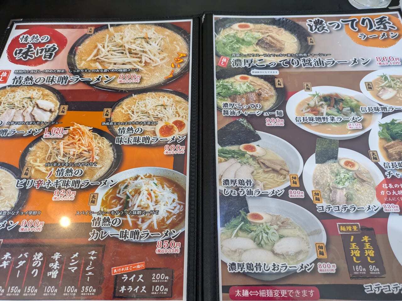 ラーメン信長