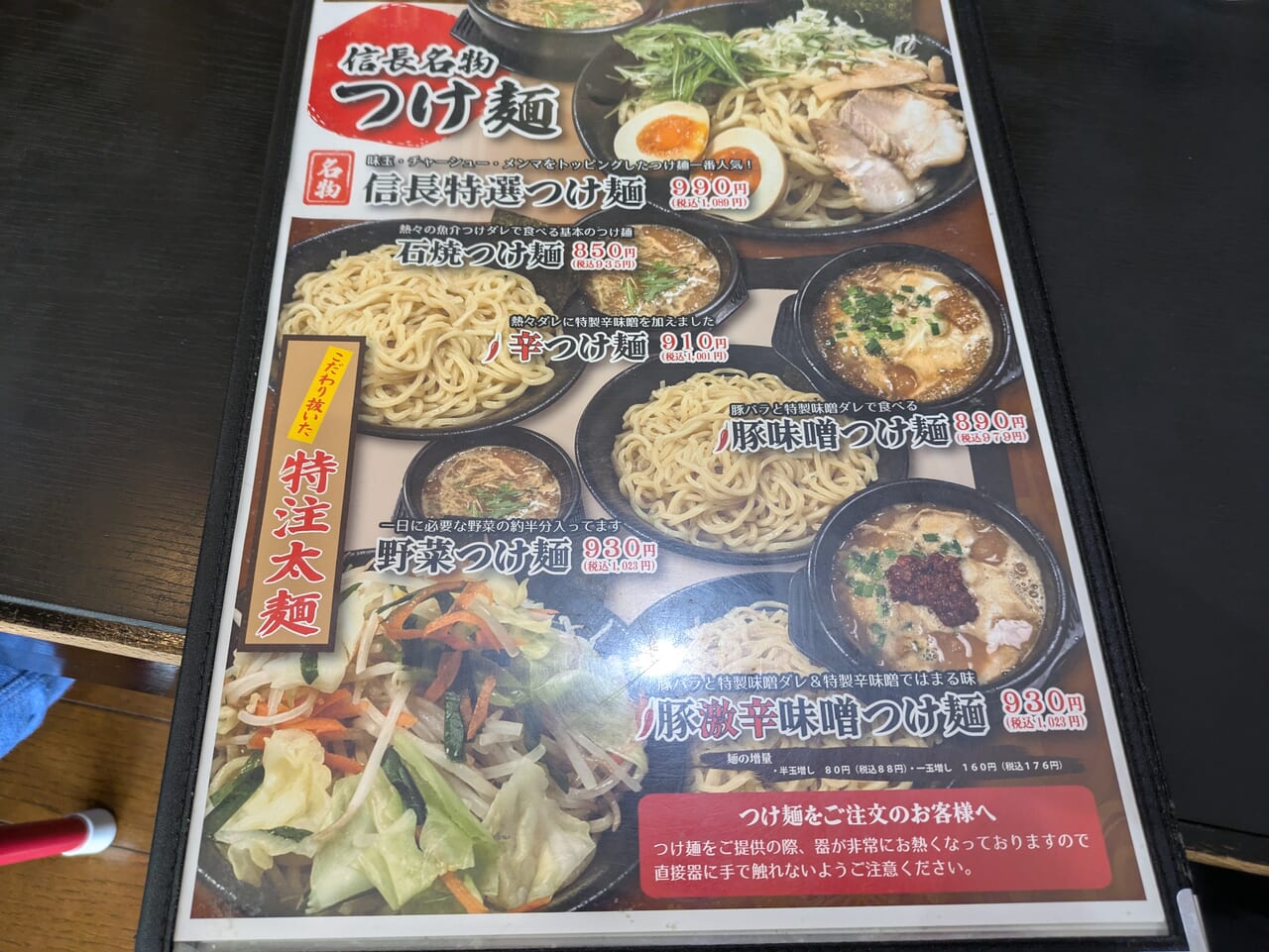 ラーメン信長