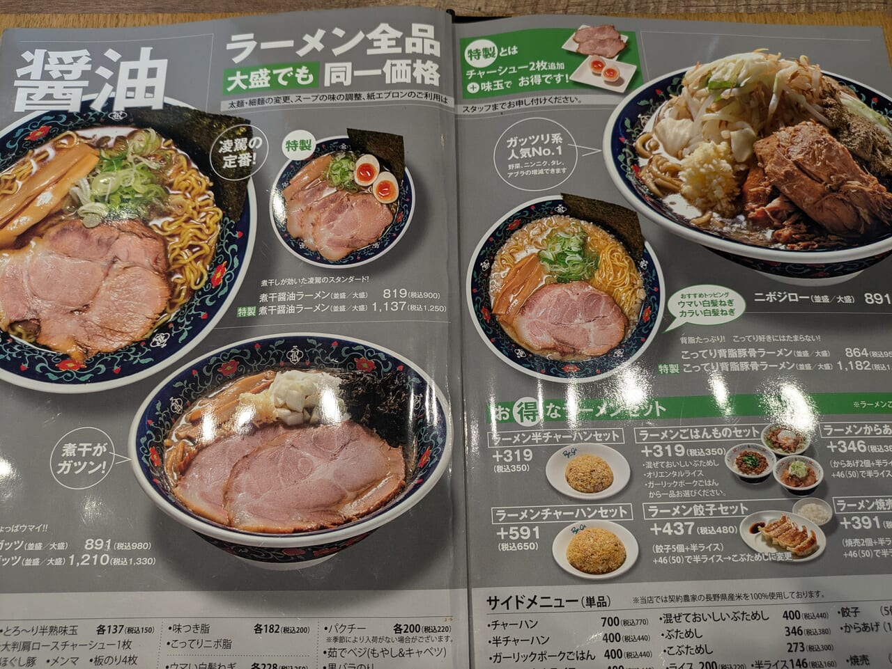 凌駕IDEA長野店