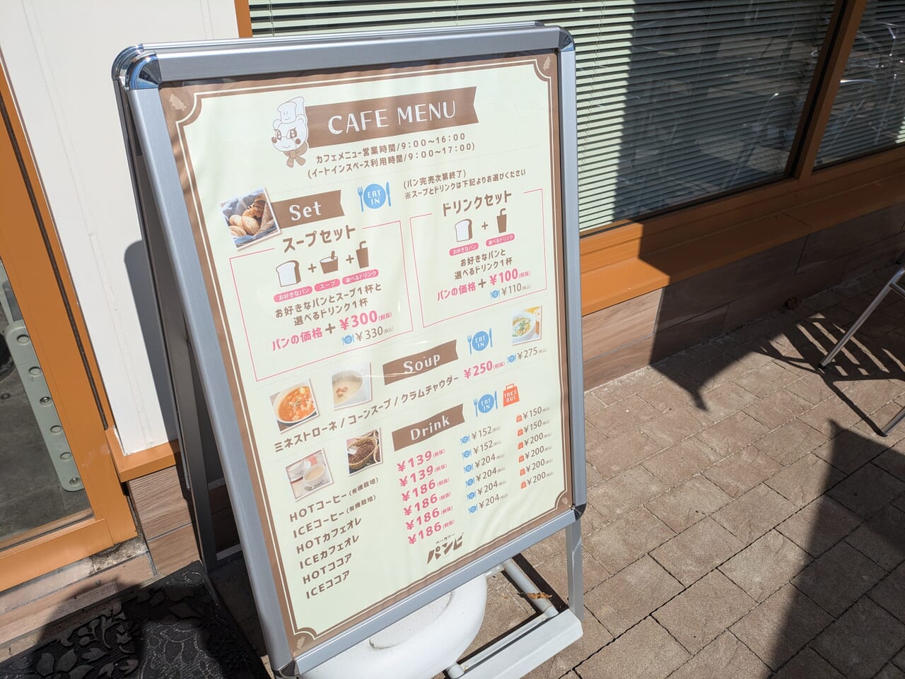 ベーカリーパンビ川中島店