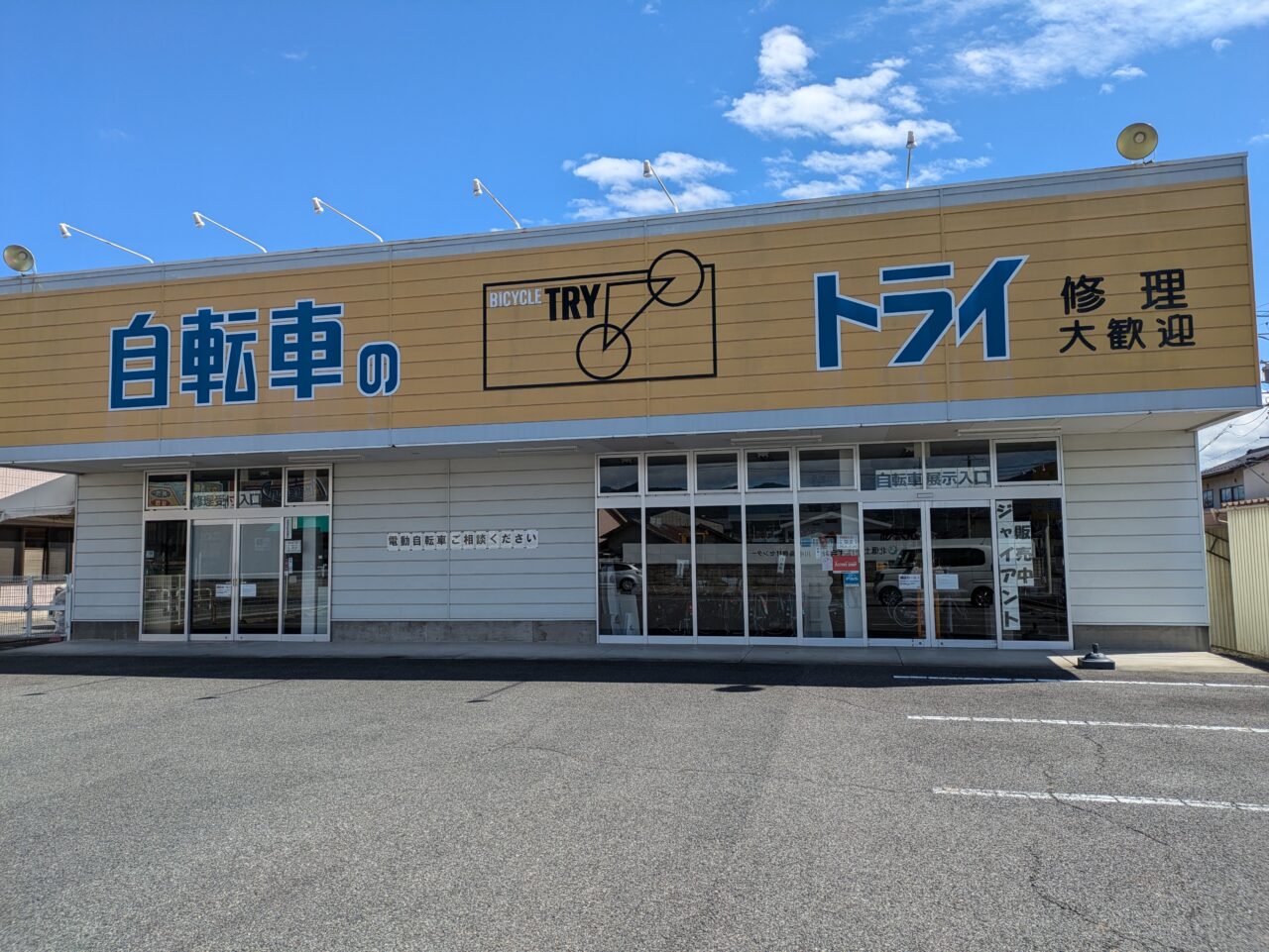 自転車のトライ川中島店