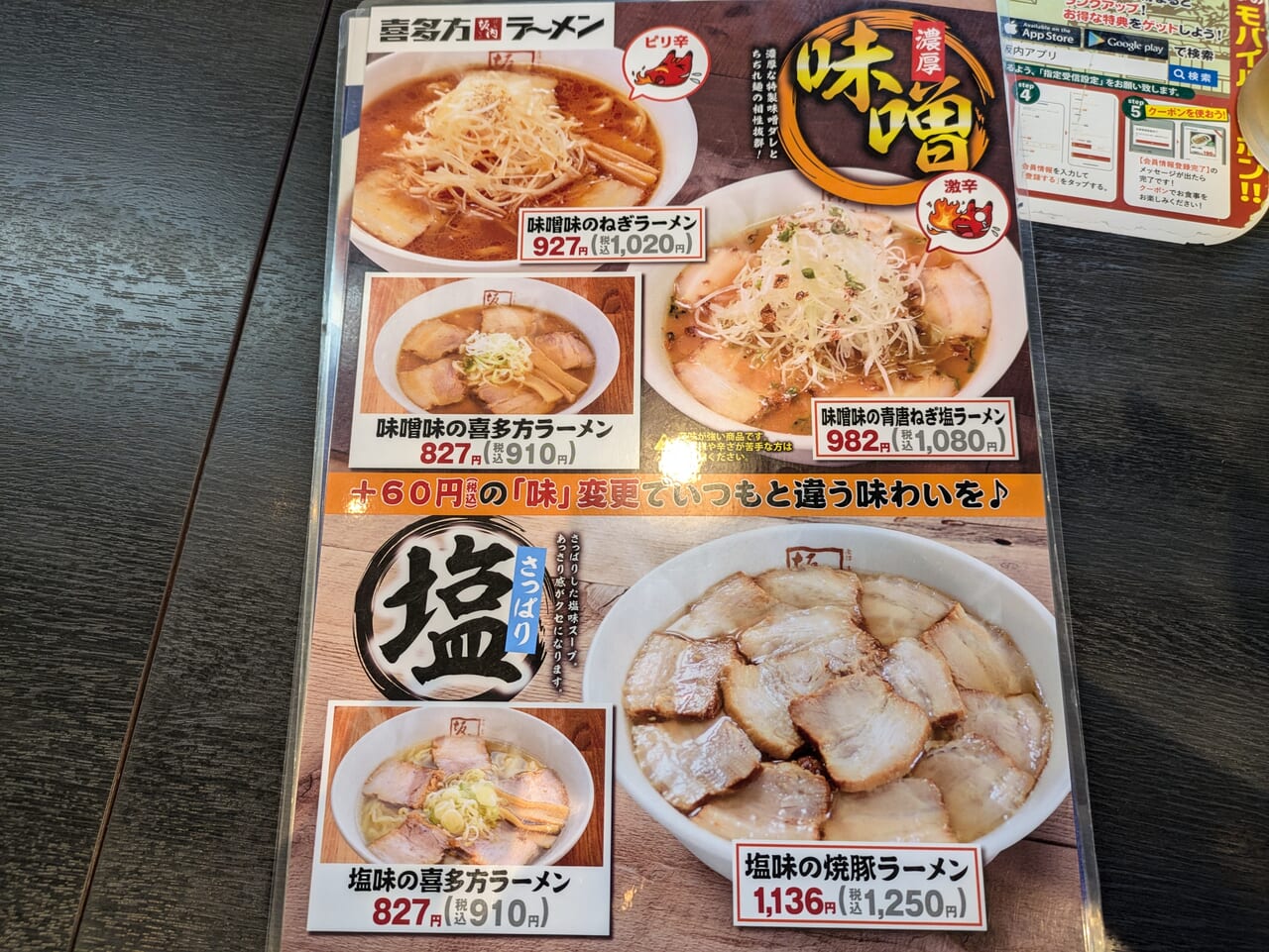 喜多方ラーメン坂内更埴店