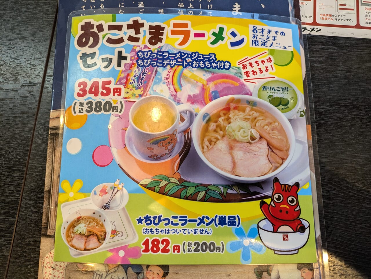 喜多方ラーメン坂内更埴店