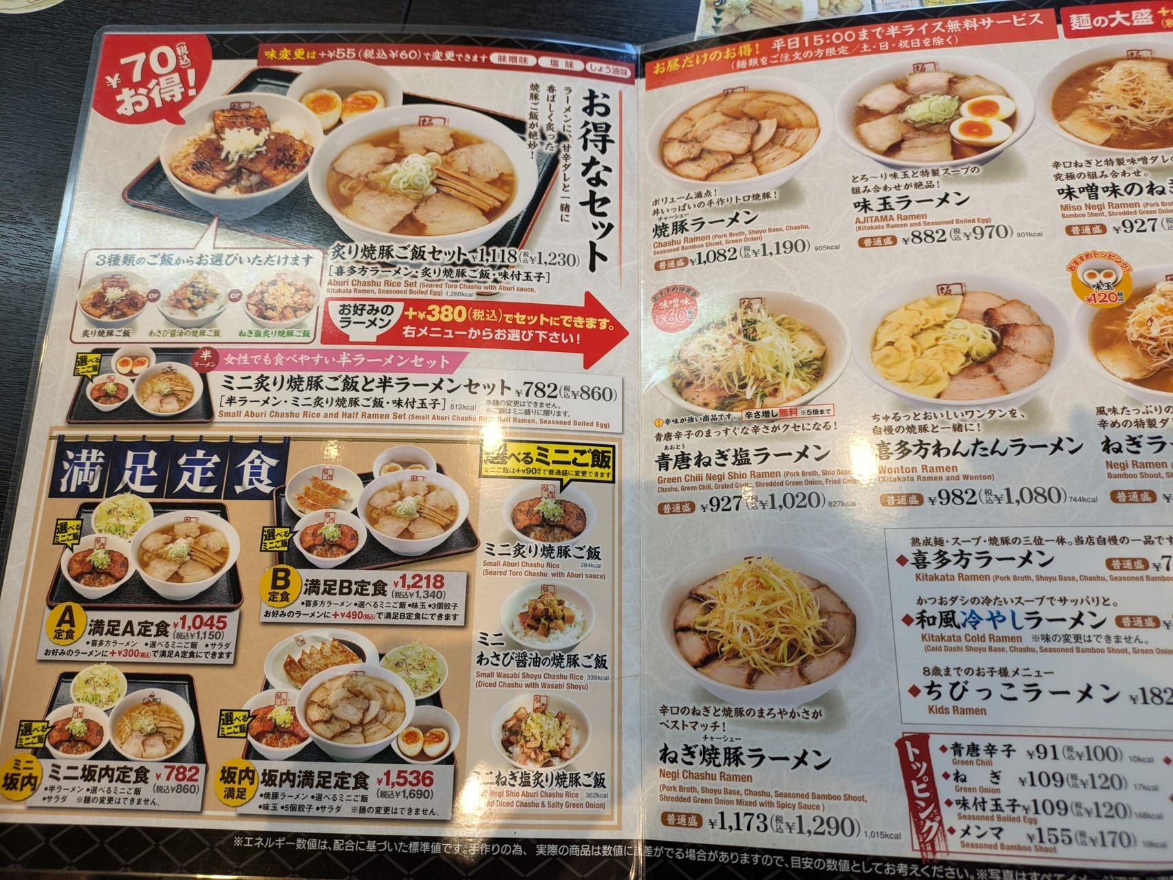 喜多方ラーメン坂内更埴店