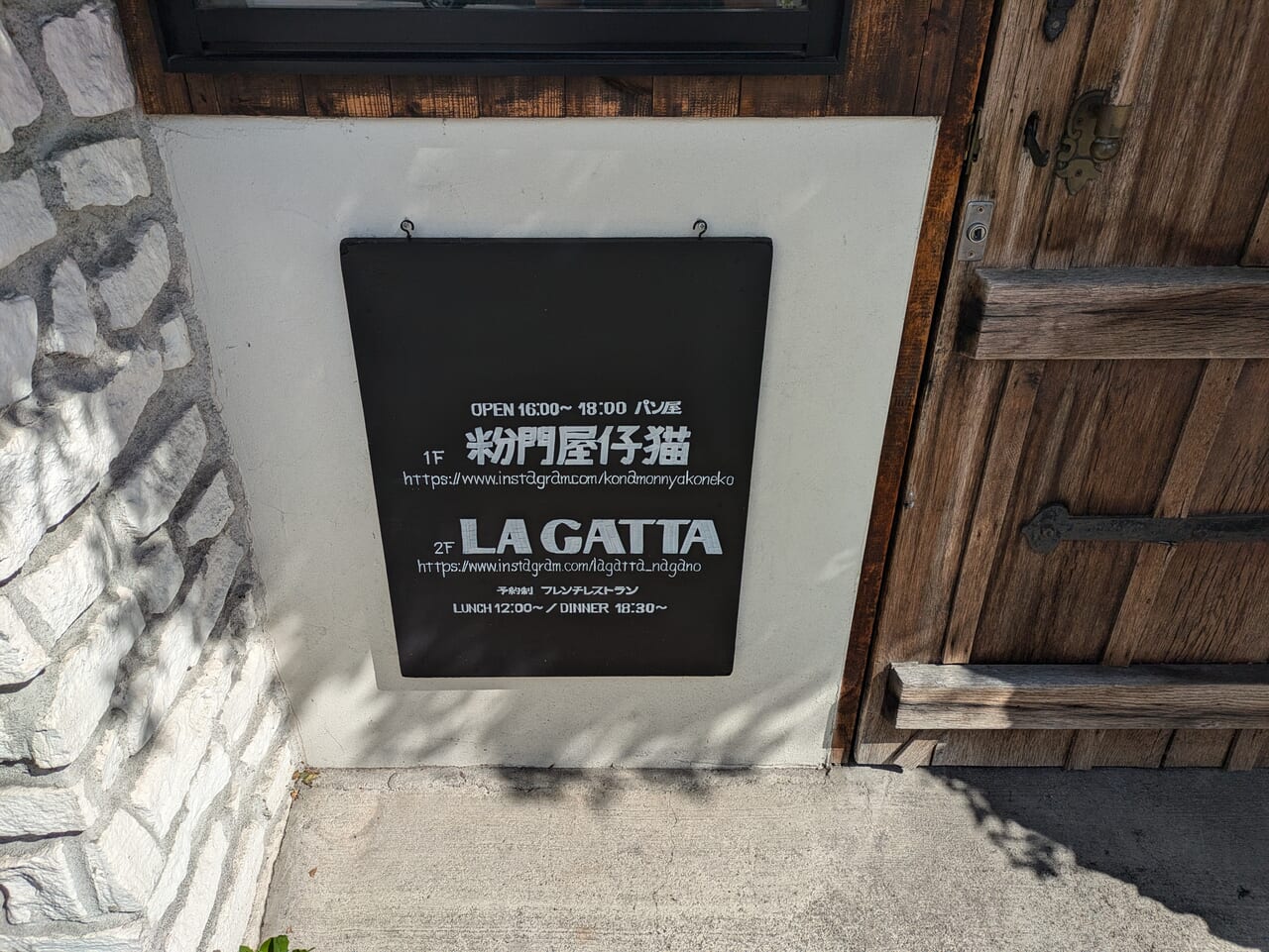 粉門屋仔猫　LAGATTA