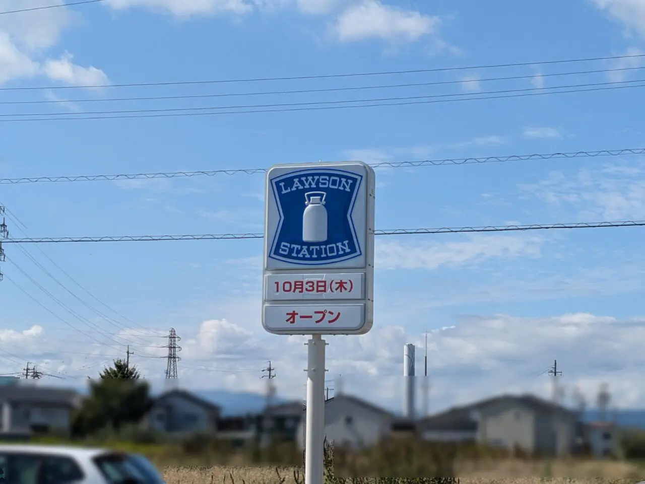 ローソン大豆島西店