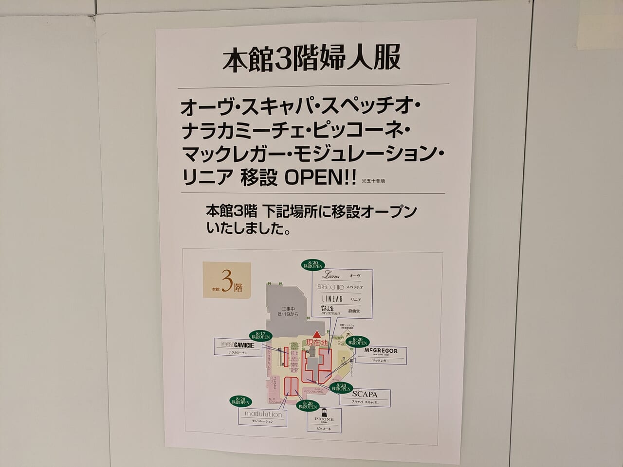 ながの東急百貨店