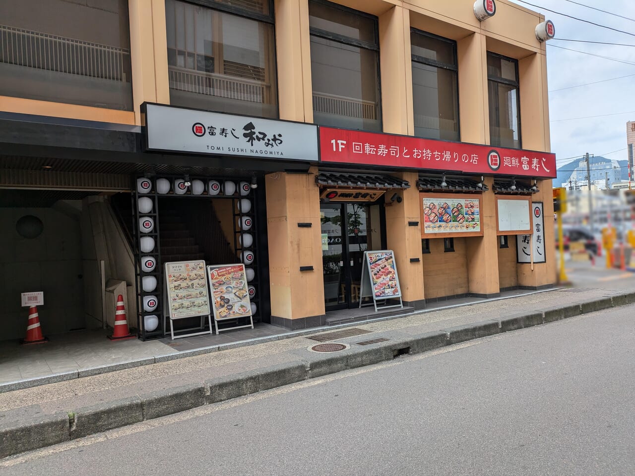 富寿し和みや長野駅前店