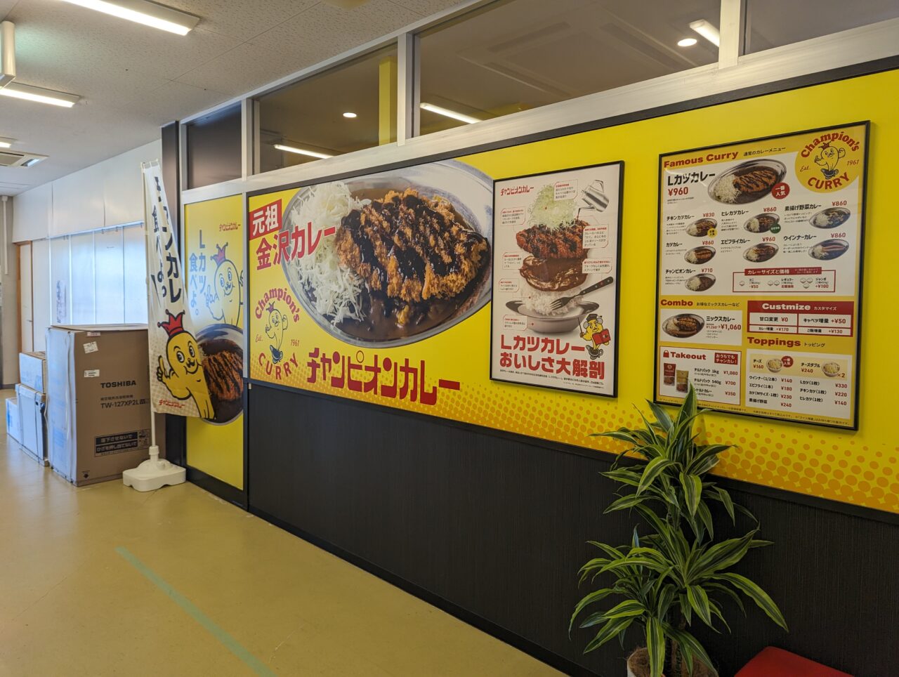 チャンピオンカレー長野東和田店