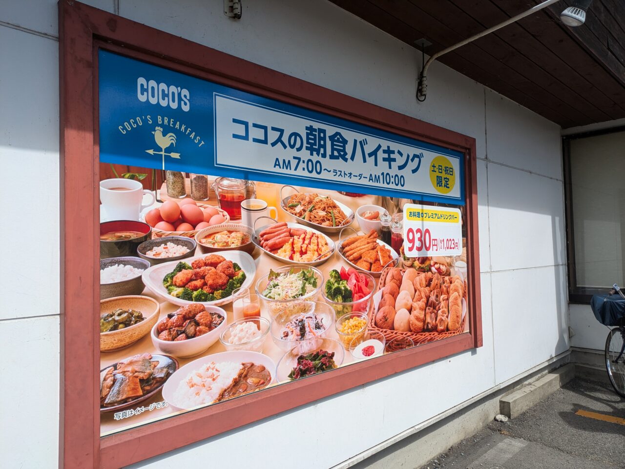 ココス篠ノ井バイパス店