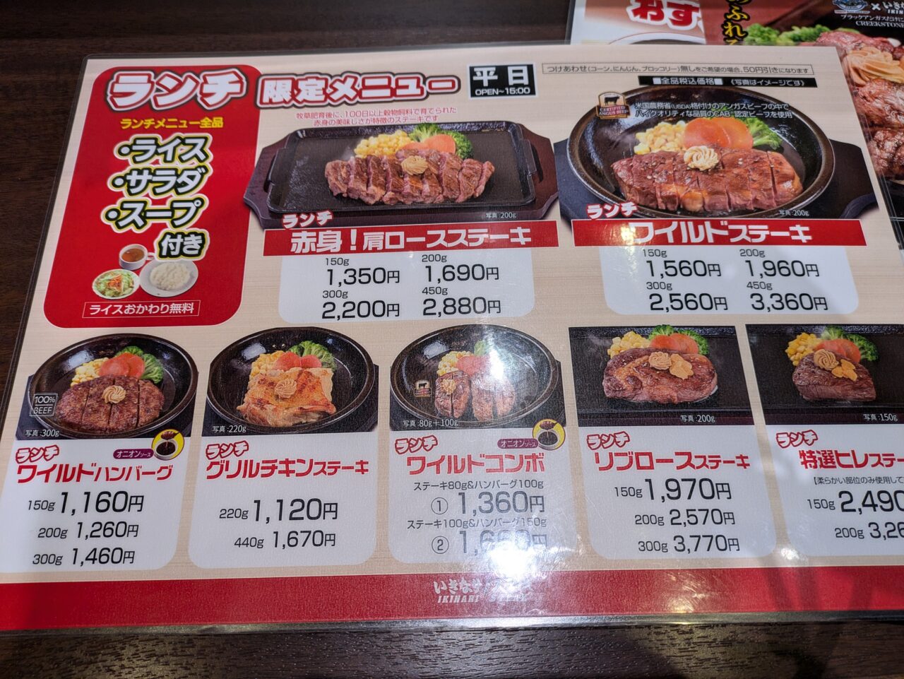 いきなり！ステーキ長野高田店