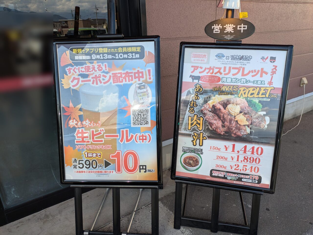 いきなり！ステーキ長野高田店