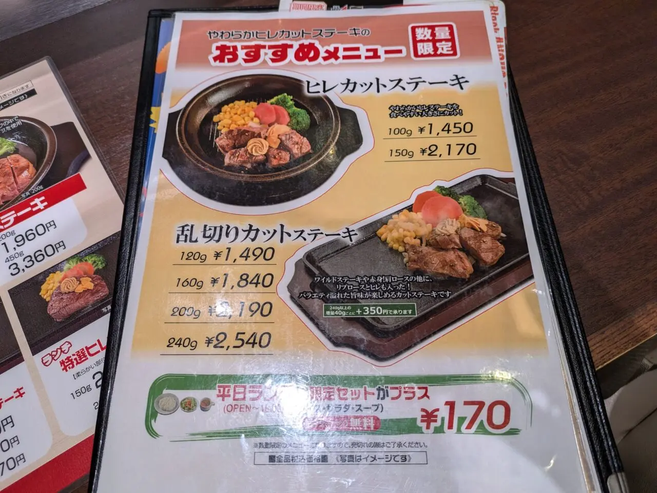 いきなり！ステーキ長野高田店