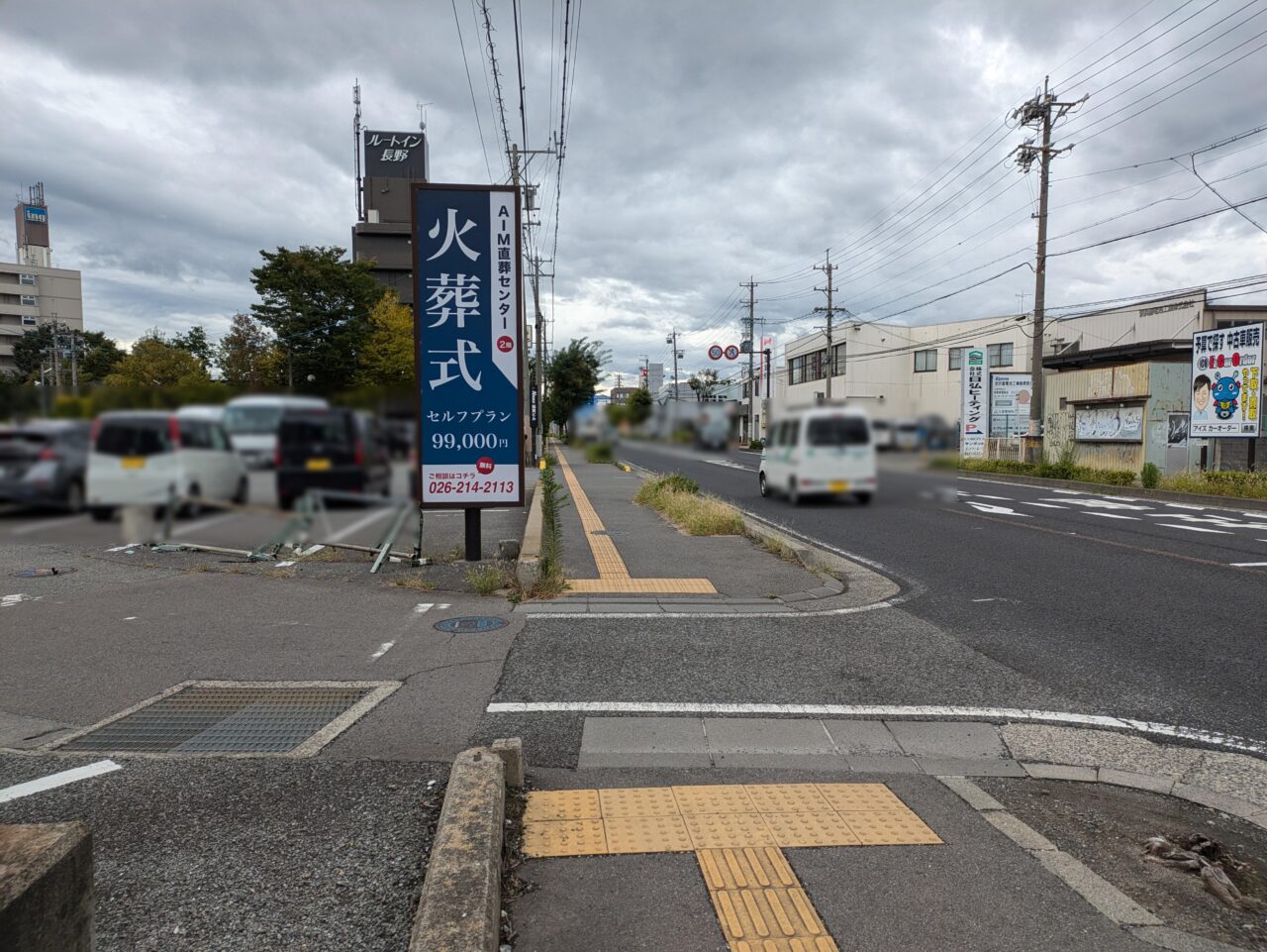 麺とび六方長野店