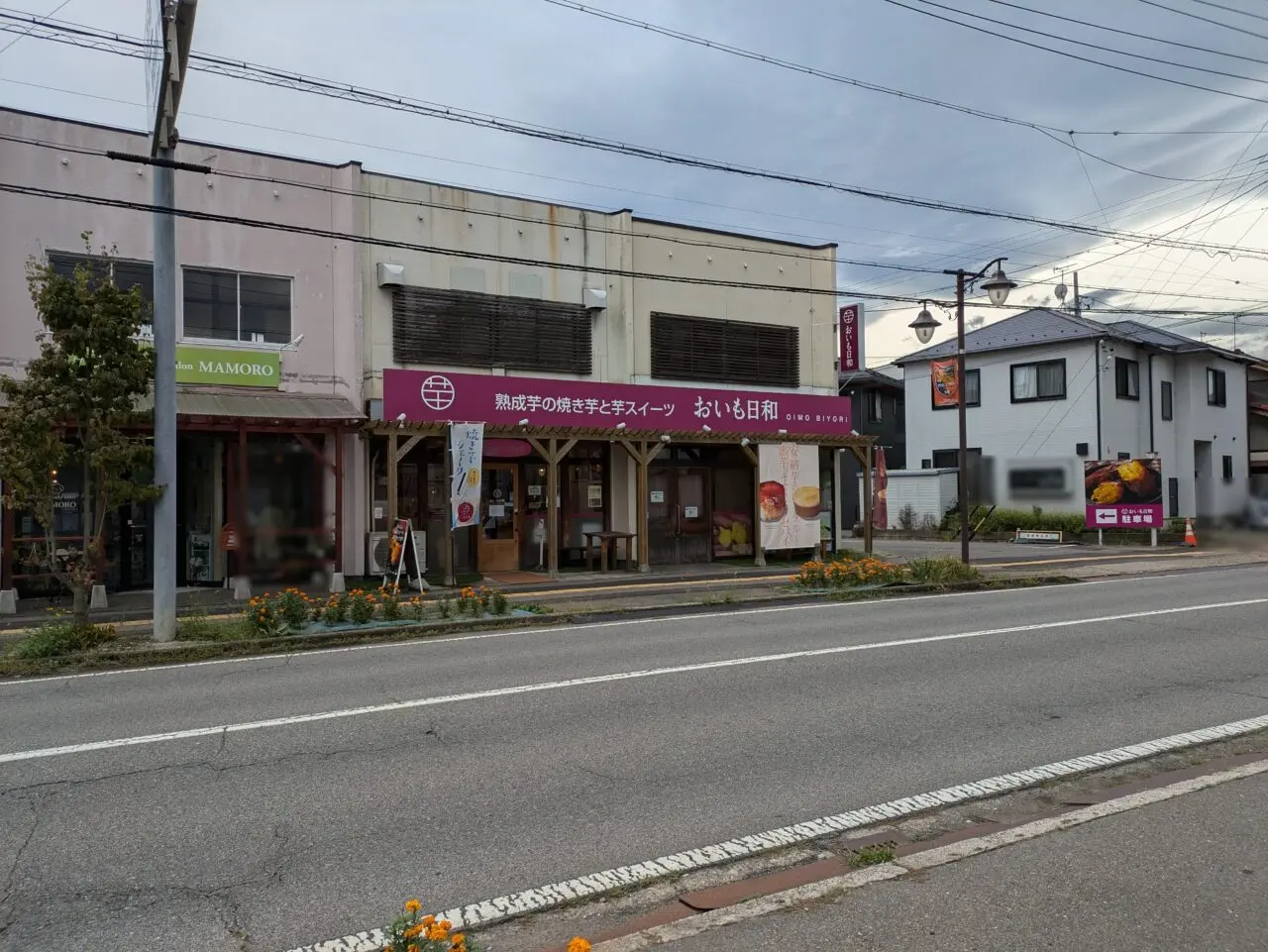 おいも日和長野しののい店