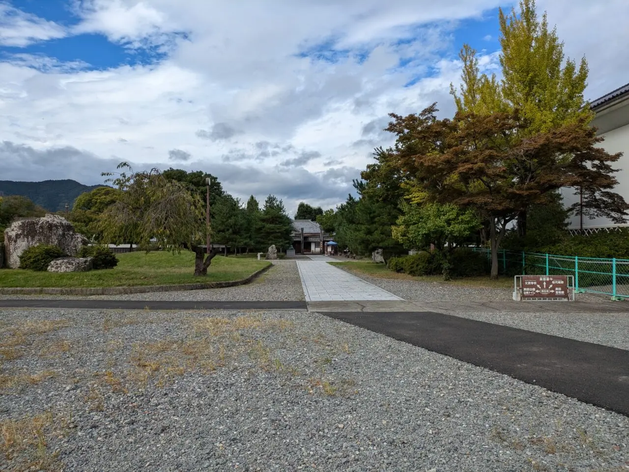 真田公園