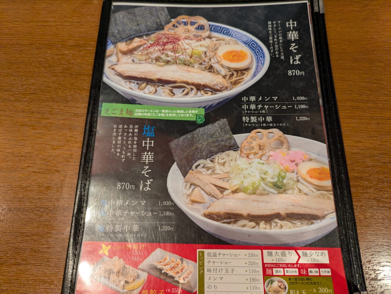 かくれ麺家SAREDO忍ばず