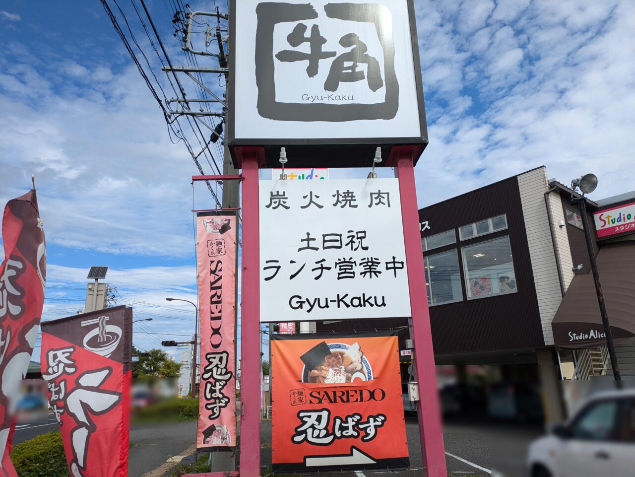 かくれ麺家SAREDO忍ばず