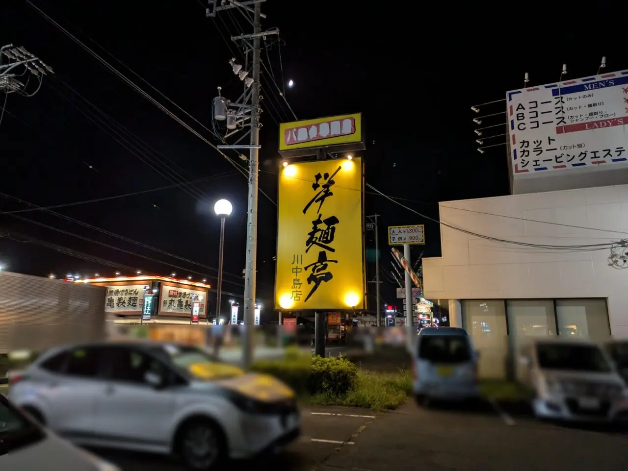 洋麺亭川中島店