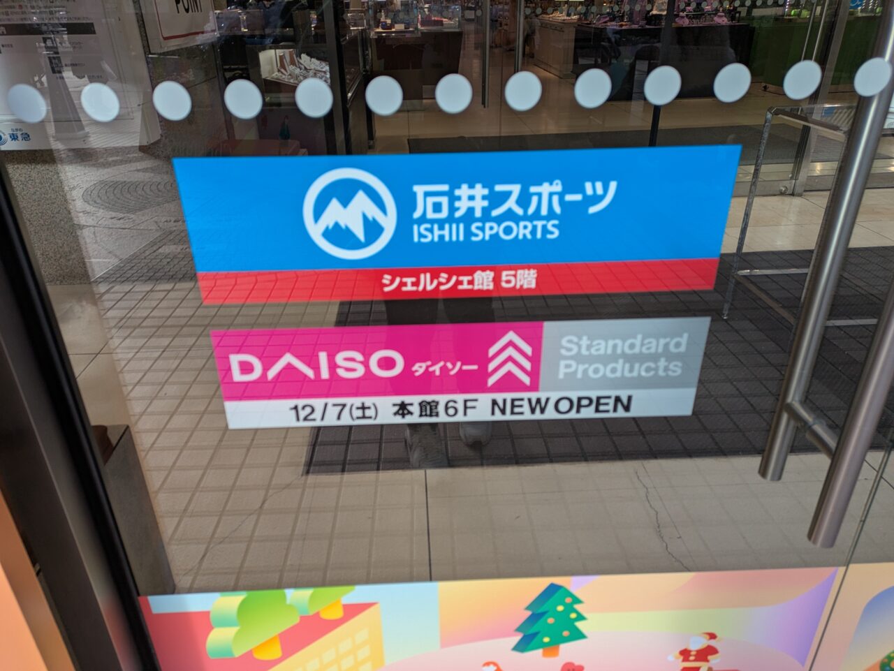 ながの東急百貨店