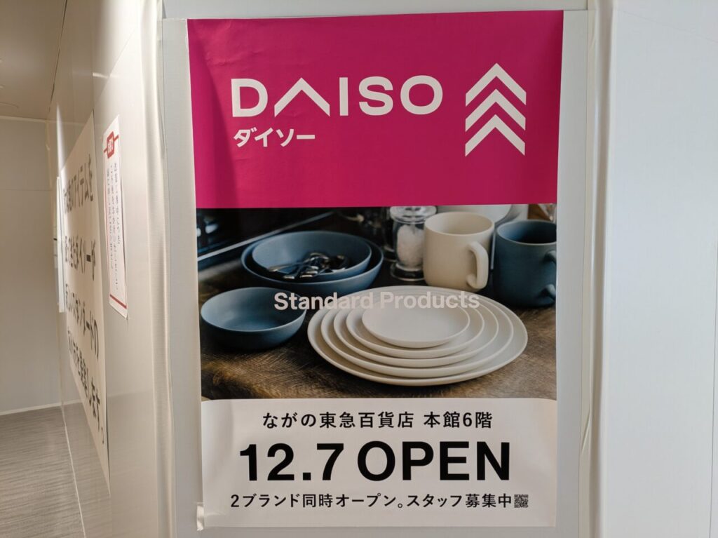 ながの東急百貨店