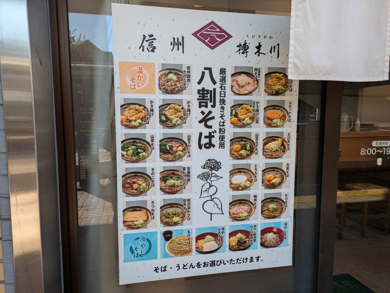 榑木川長野東口店