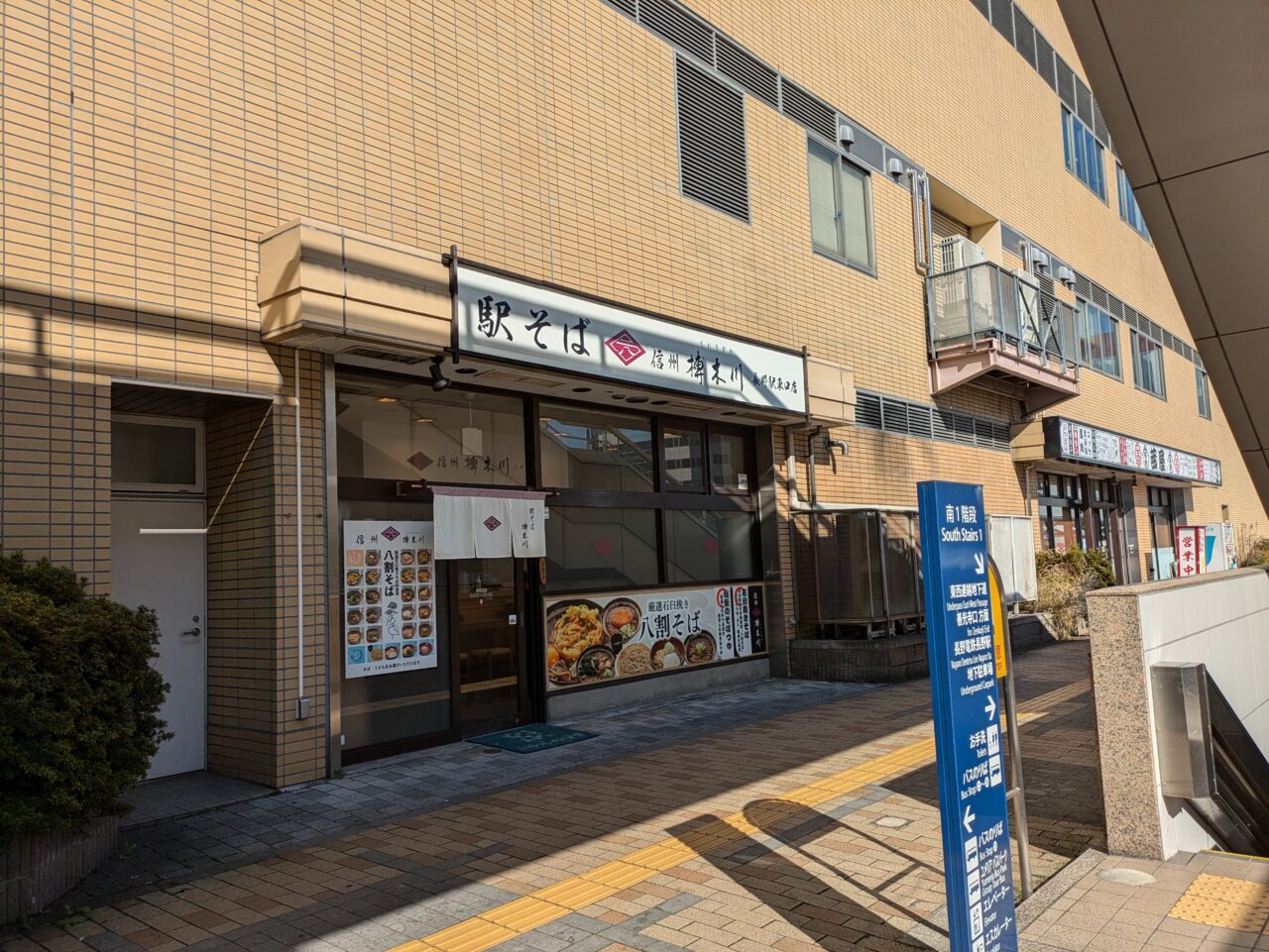 榑木川長野東口店