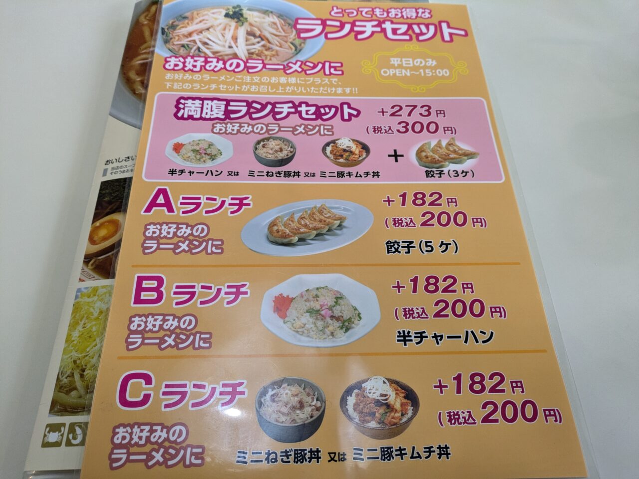 くるまやラーメン川中島店