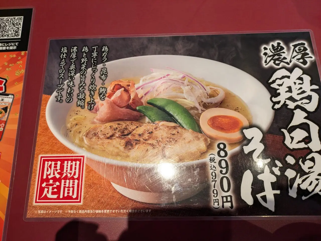 丸源ラーメン川中島