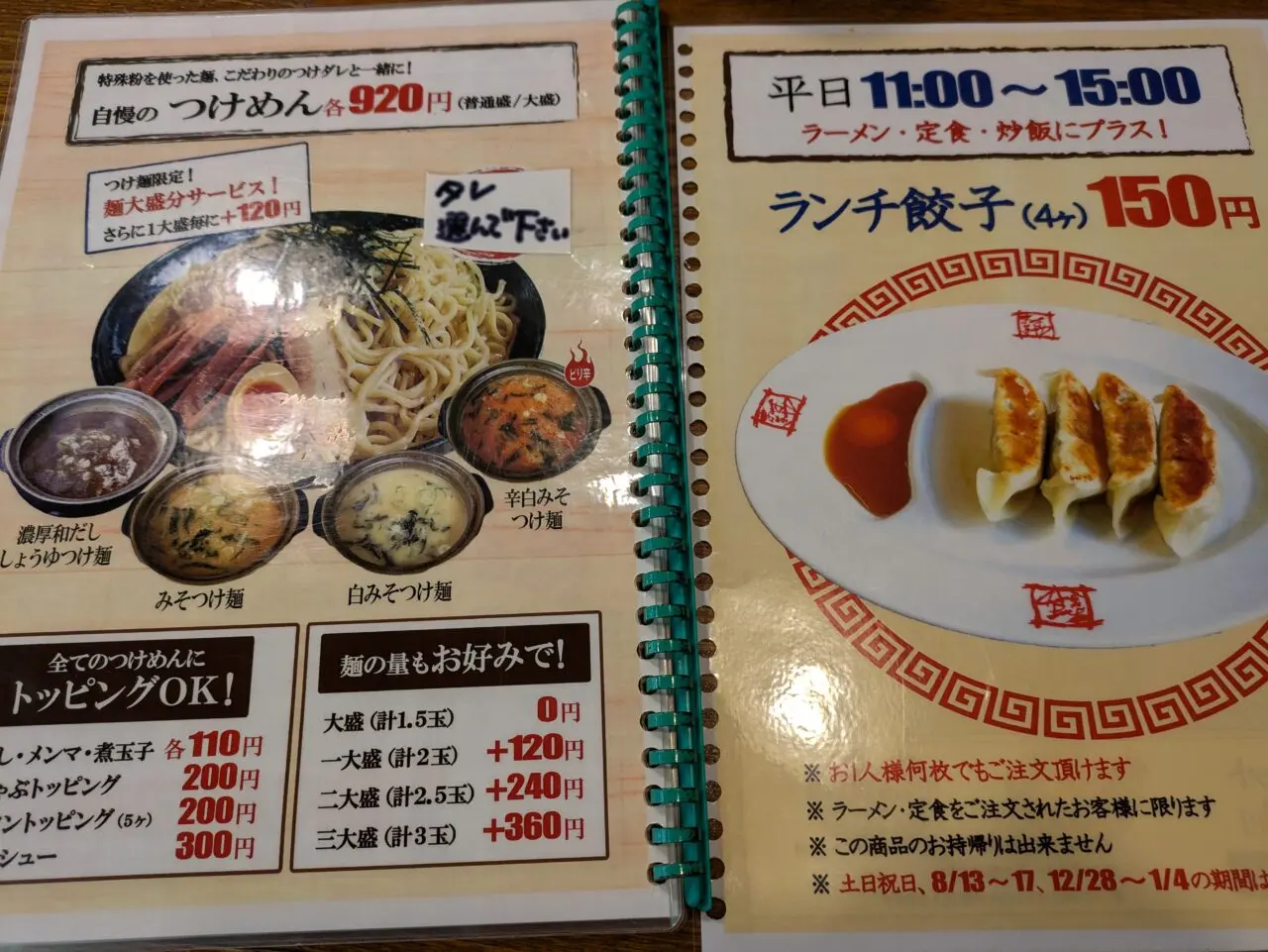 おおぎやラーメン長野運動公園店