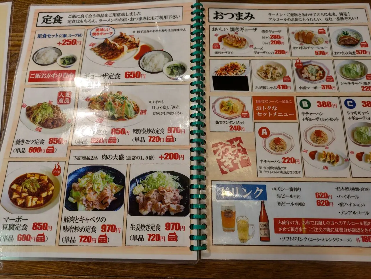 おおぎやラーメン長野運動公園店