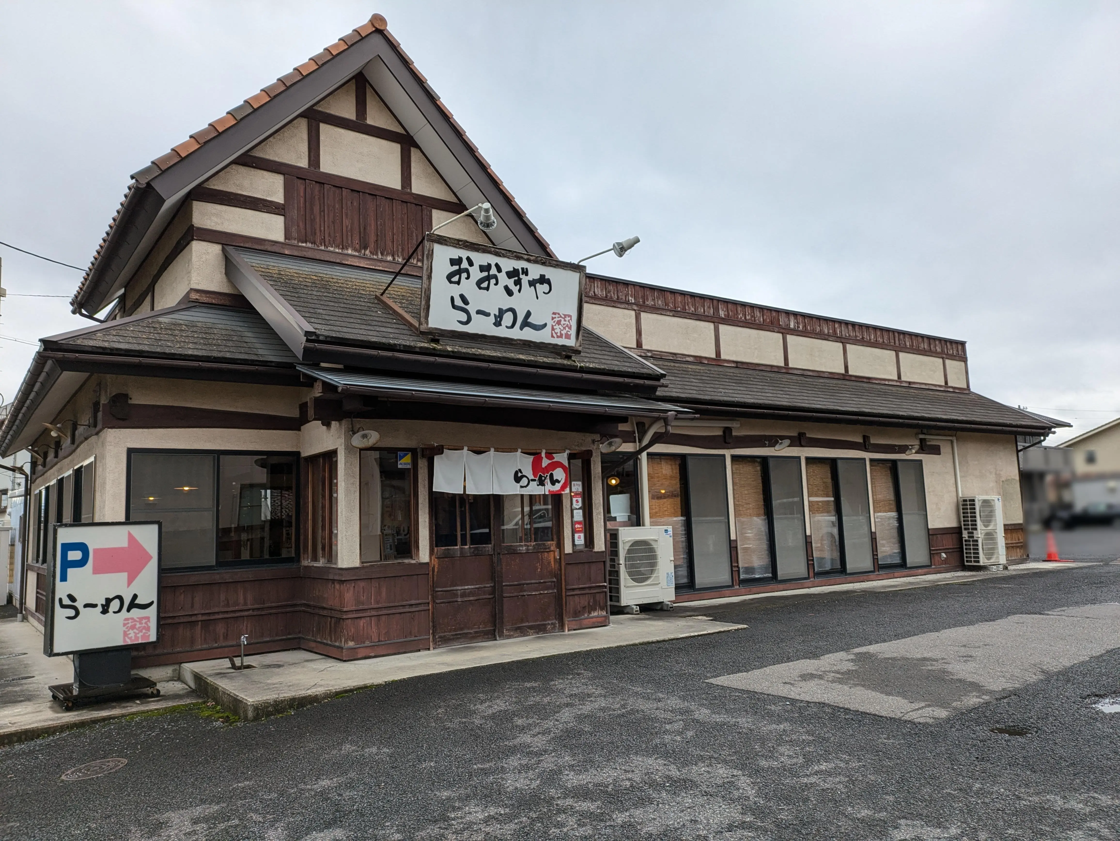 おおぎやラーメン長野運動公園店