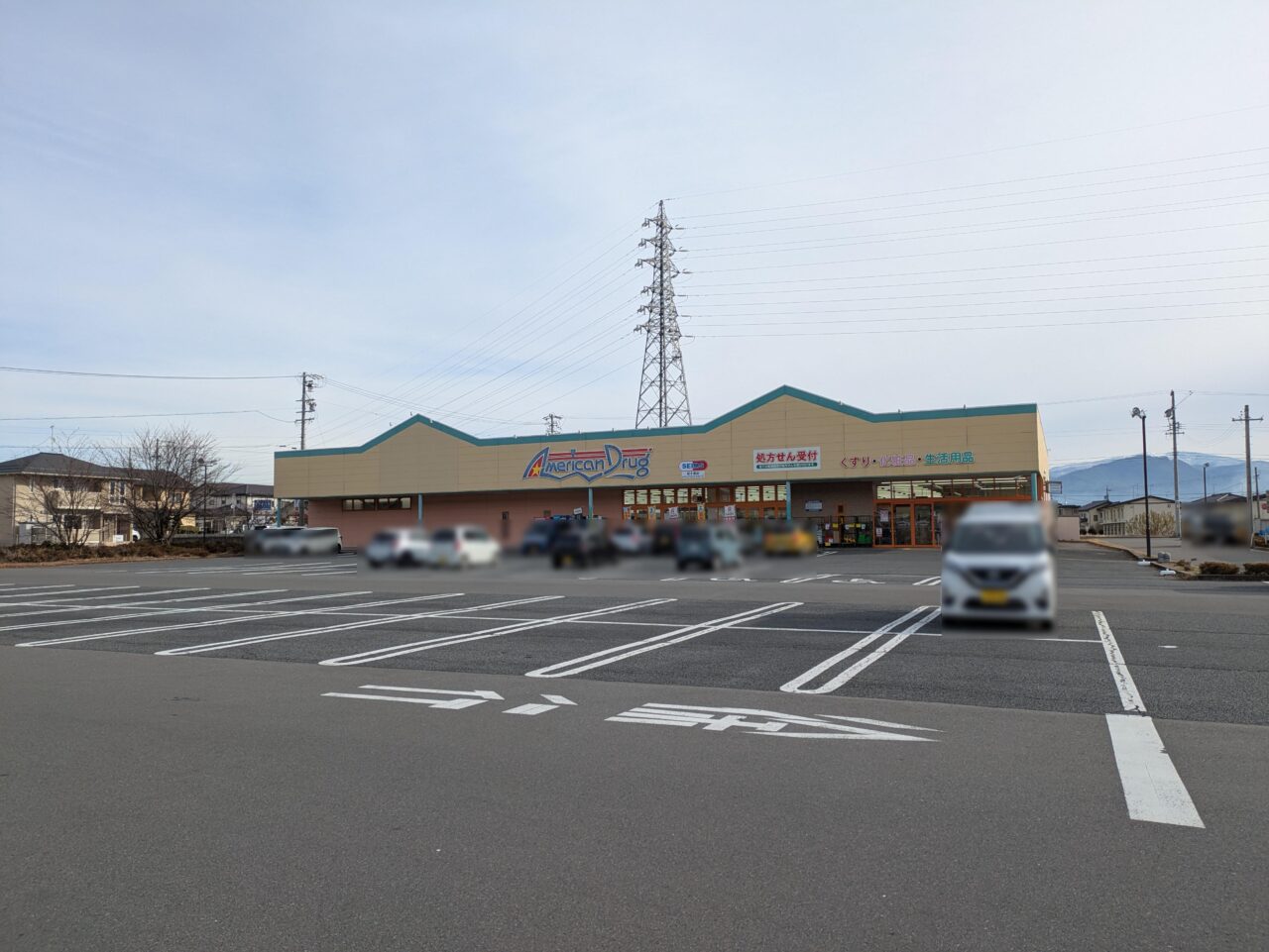 アメリカンドラッグアグリ篠ノ井店