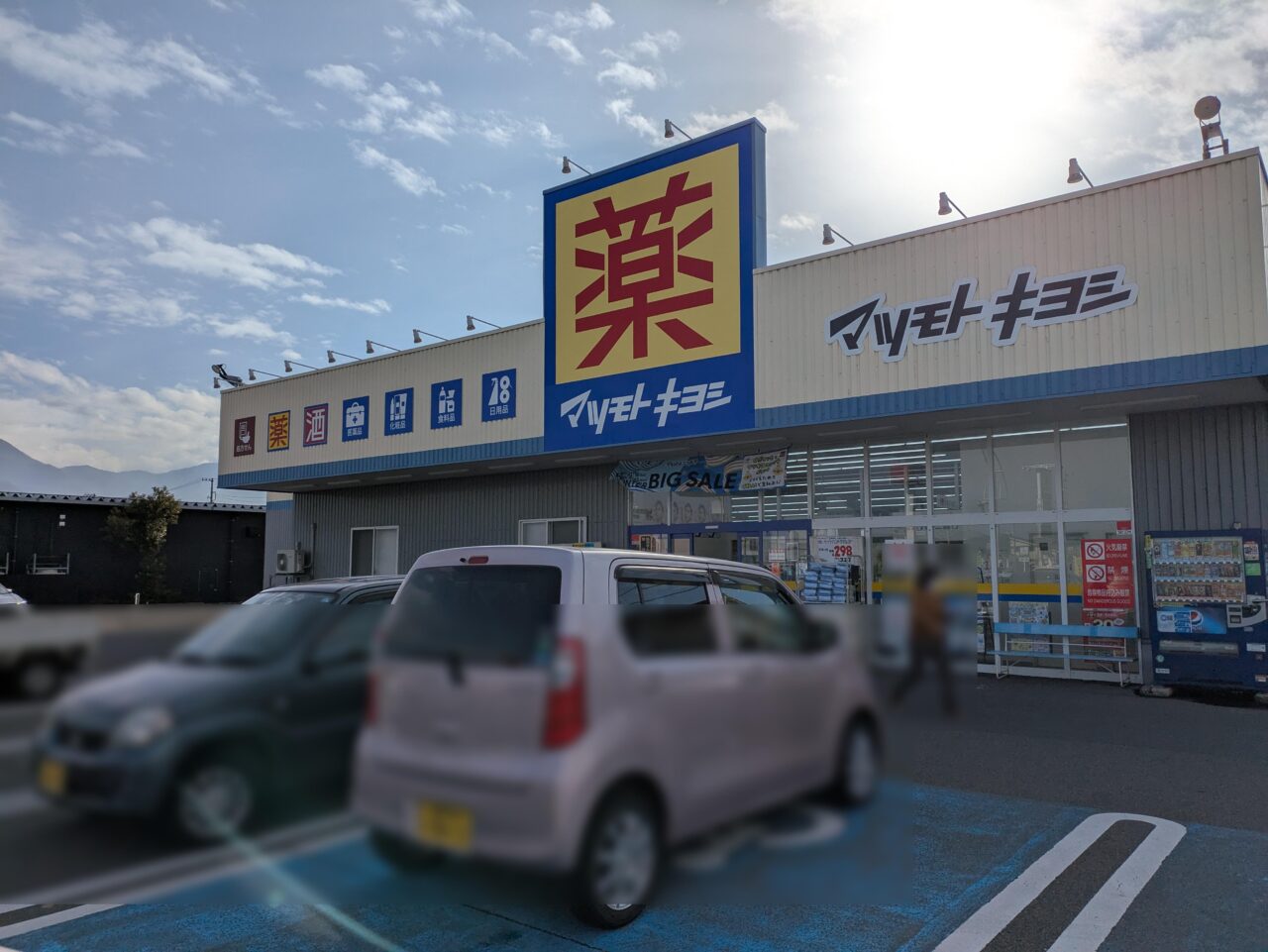 マツモトキヨシ南長野運動公園店