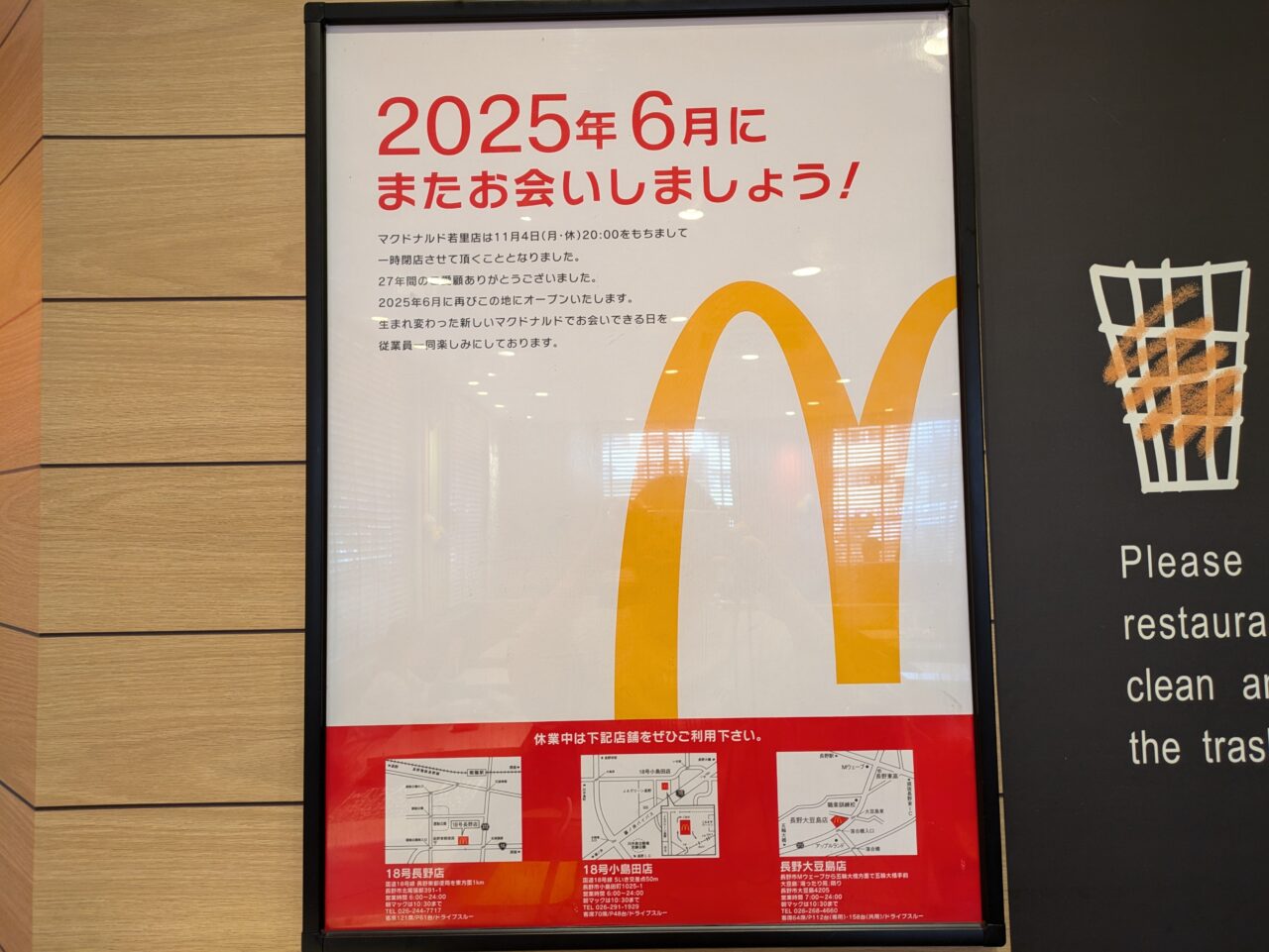 マクドナルド若里店