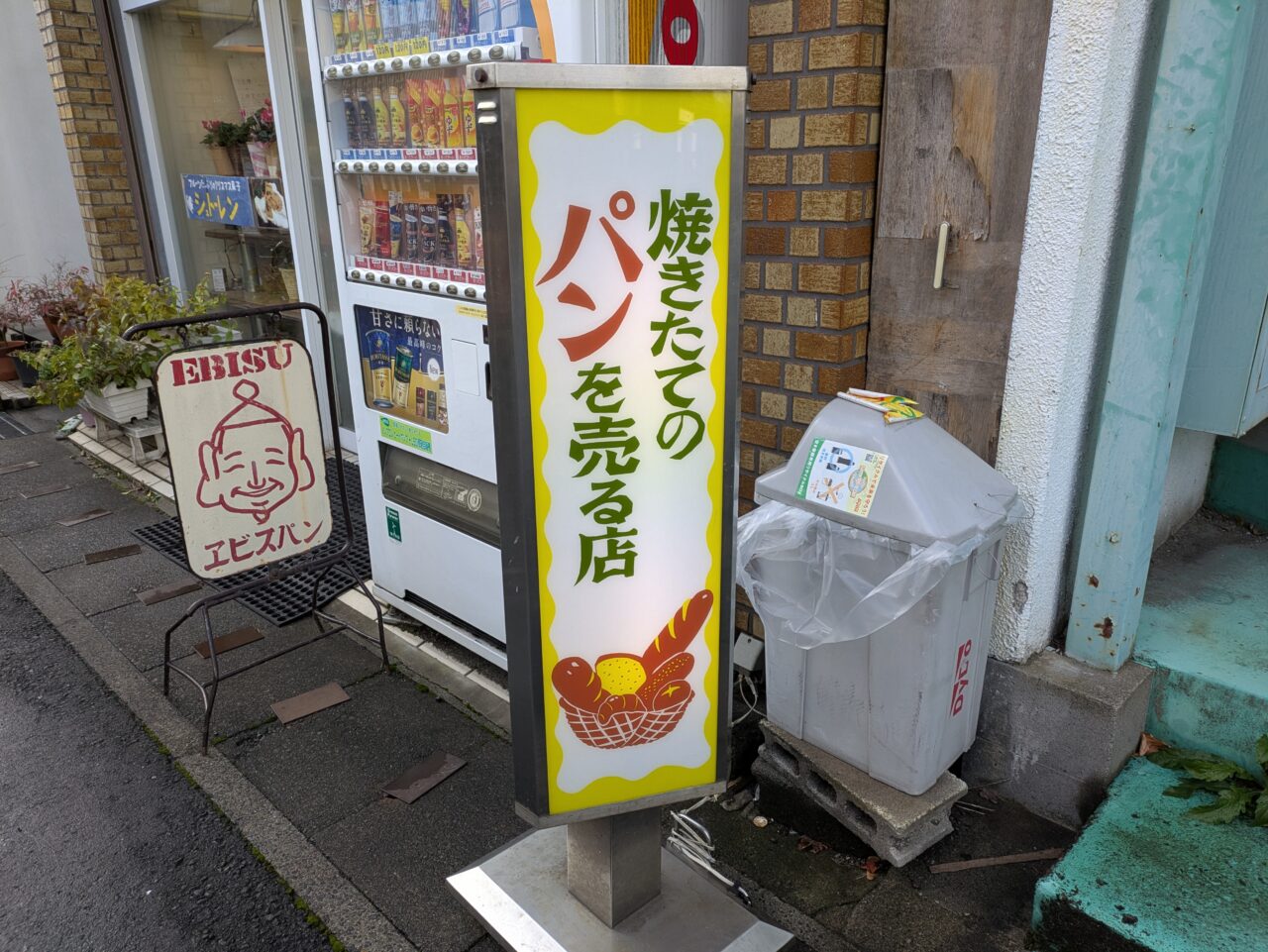 エビスパン